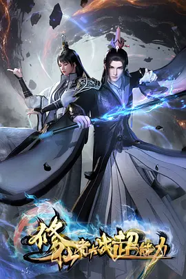 纸上王国 冒险成长漫画改编动画